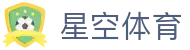 星空体育中国官网 - 实时赛事直播与APP下载 | STARSPORTS